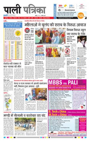 Rajasthan Patrika Pali Rural