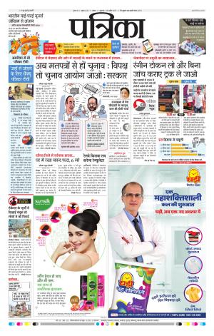 Sagar Patrika