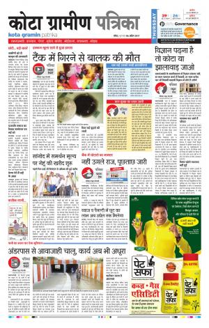Kota Gramin Rajasthan Patrika