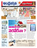 West Godavari District