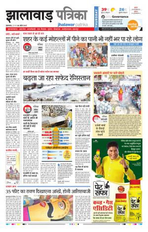 Jhalawar Rajasthan Patrika