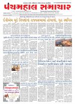 Panchmahal Samachar