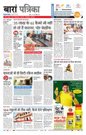 Baran Rajasthan Patrika
