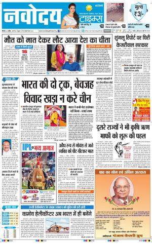  Navodaya Times Main