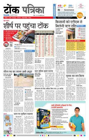  Rajasthan Patrika Tonk
