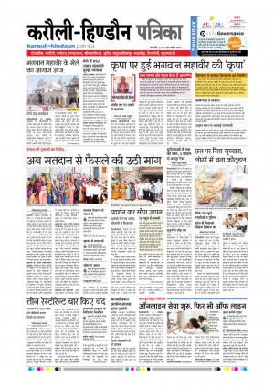  Rajasthan Patrika Karoli