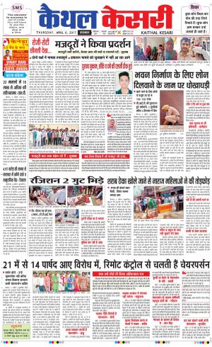  Punjab kesari / Haryana kaithal kesari