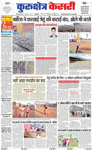  Punjab kesari / Haryana kurukshetra kesari