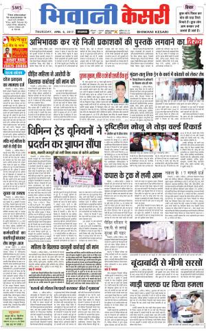  Punjab kesari / Haryana Bhiwani kesari