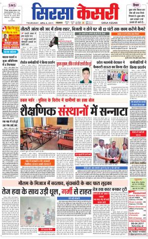  Haryana Sirsa kesari