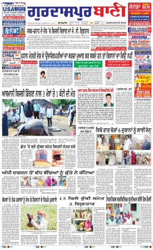  Gurdaspur Ban