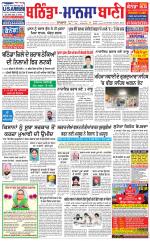 Bhantinda - Mansa Bani