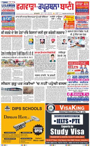  Kapurthala- Phagwara Bani