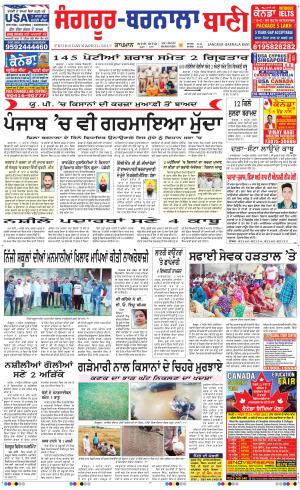  Sangrur - Barnala Bani