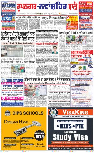  Roopnagar- Shaheed Bhagat Singh Nagar Bani