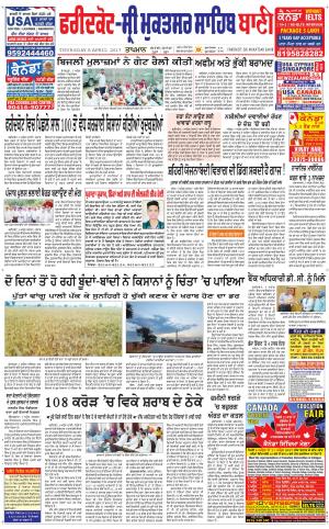  Faridkot - Sri Muktsar Sahib Bani