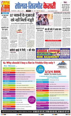  Solan sirmour kesari