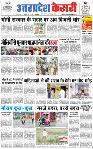  Uttar Pradesh kesari