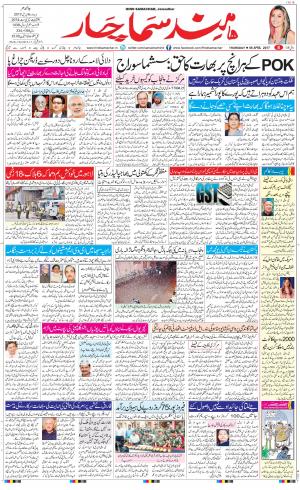 The Daily Hindsamachar Jalandhar