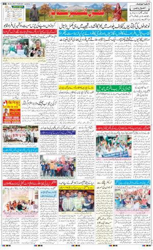 The Daily Hindsamachar Jammu