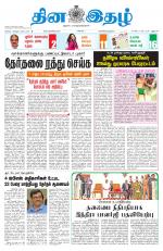 Dinaethal - Kancheepuram