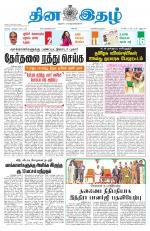 Dinaethal - Tamilnadu