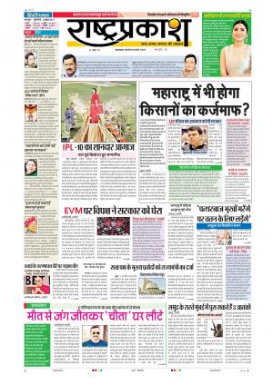6th Apr Rashtraprakash