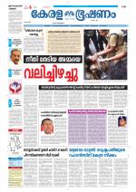 Keralabhooshanam (Thiruvalla Edition)