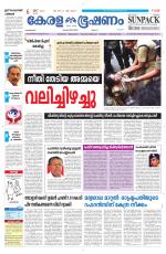 Keralabhooshanam (Malabar Edition)