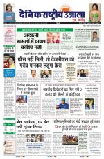 Dainik Rashtriya Ujala