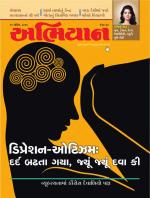 Abhiyaan Magazine