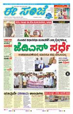 eESANJE :  Hubli -Dharwad 