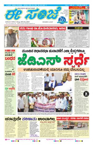 eESANJE : Hubli -Dharwad (06-04-2017)