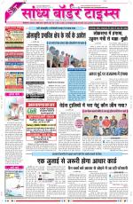 Sandhya Border Times, Sri Ganganagar