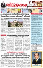 விடுதலை - viduthalai