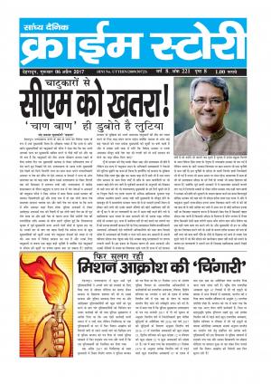 Crime Story 06 APRIL 17