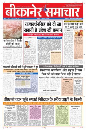 BIKANER SAMACHAR