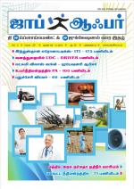 JOB OFFER WEEKLY TWICE TAMIL EDITION.