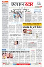 एल एन स्टार दैनिक समाचार पत्र,  इंदौर 