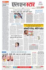 एल एन स्टार दैनिक समाचार पत्र भोपाल 