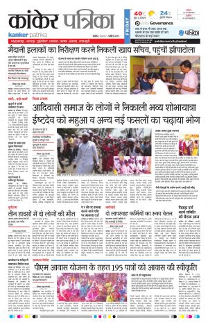 kanker Patrika
