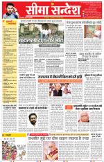 Jaipur Seema Sandesh 