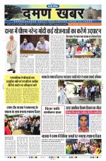 Daman Khabar Daily