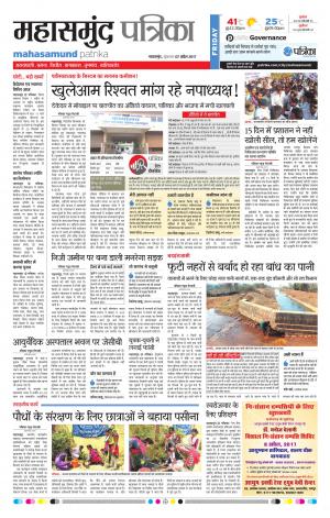 Mahasamund Patrika