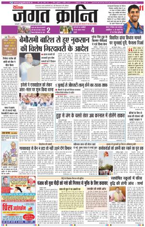Daily Jagat Kranti  JIND Haryana Edition