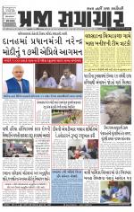 Praja Samachar