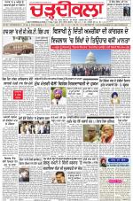 Charhdikala Newspaper (Punjab) 