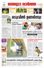 Metrovaartha - Kozhikode