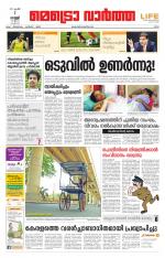 Metrovaartha - Ernakulam