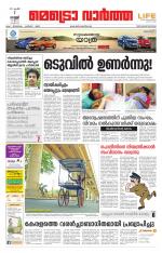 Metrovaartha - Thiruvananthapuram